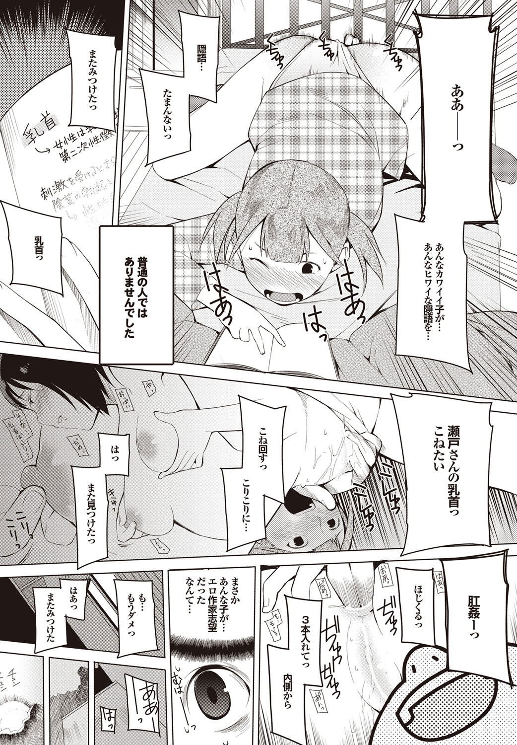 COMIC Purumelo 2009-08 Vol.32 - Page 155