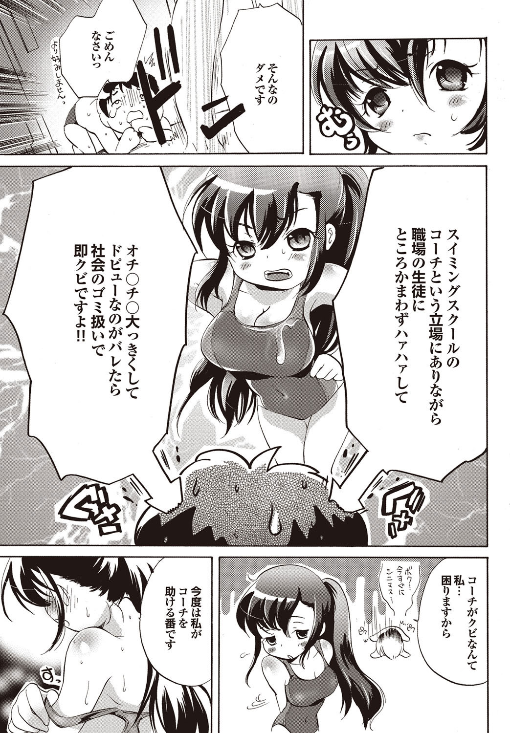COMIC Purumelo 2009-08 Vol.32 - Page 91