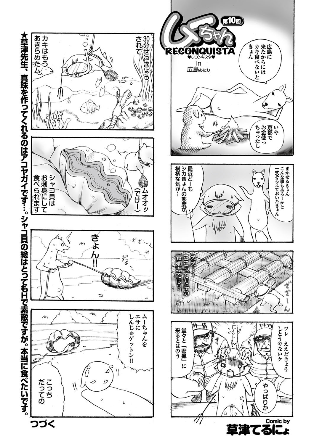 COMIC Purumelo 2009-10 Vol.34 - Page 149