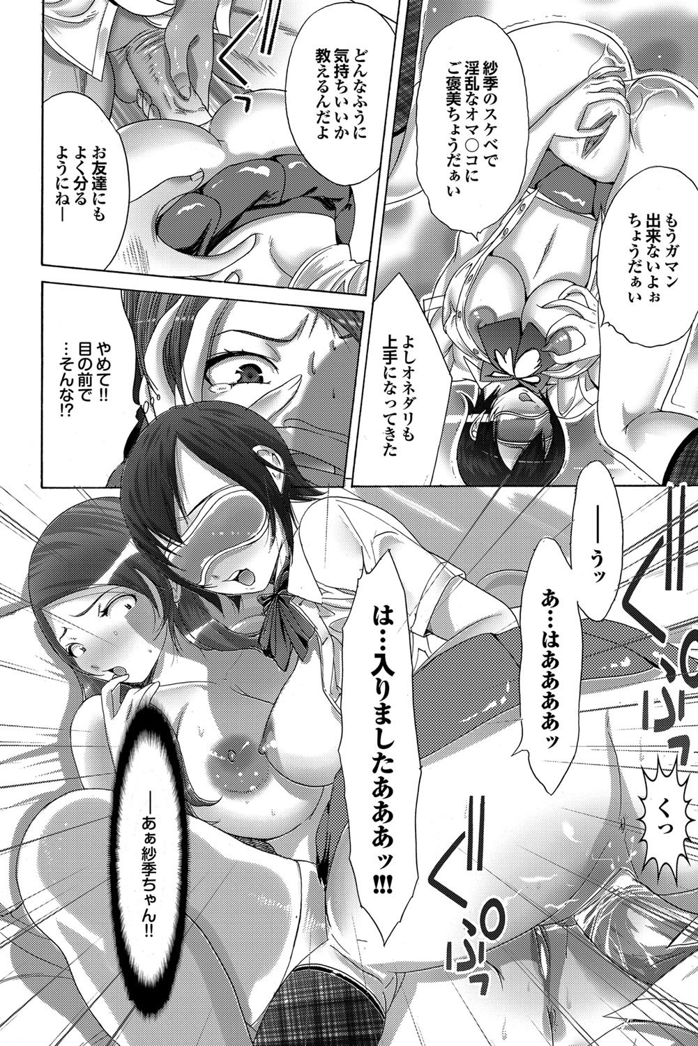 COMIC Purumelo 2009-10 Vol.34 - Page 161