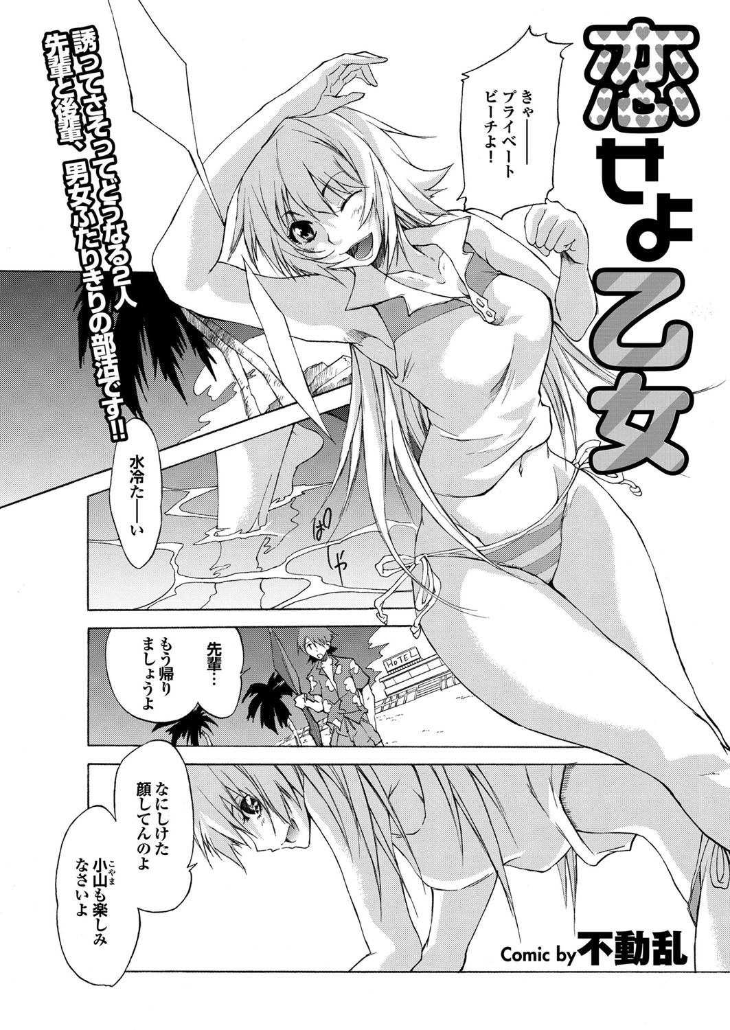 COMIC Purumelo 2009-10 Vol.34 - Page 31