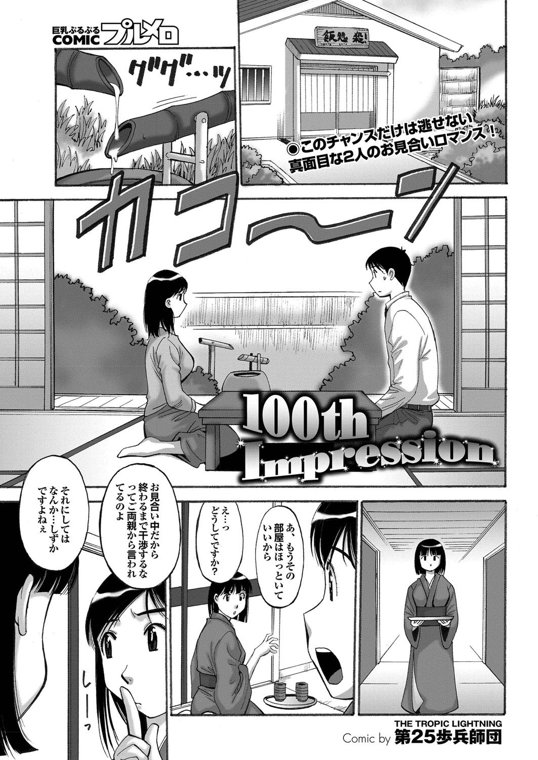 COMIC Purumelo 2009-10 Vol.34 - Page 69