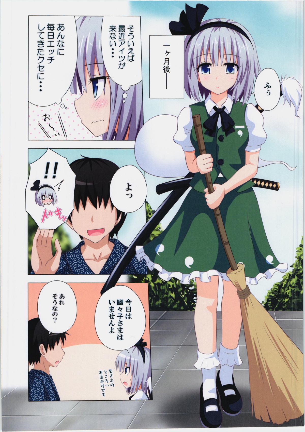 Gensoukyou Rakuenka Keikaku 08 - Page 21