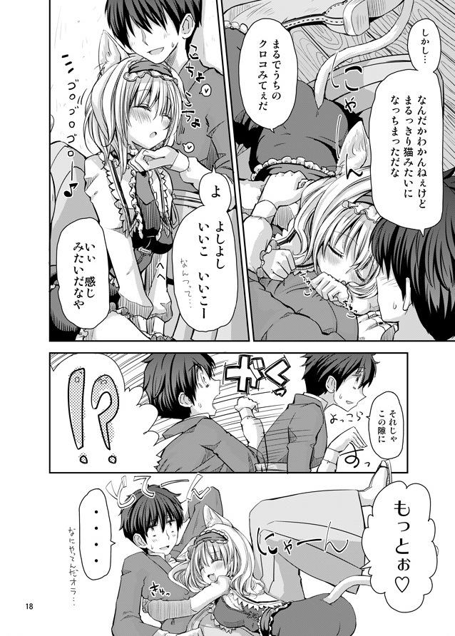 H na Nyarisu no Tsukurikata. - Page 17
