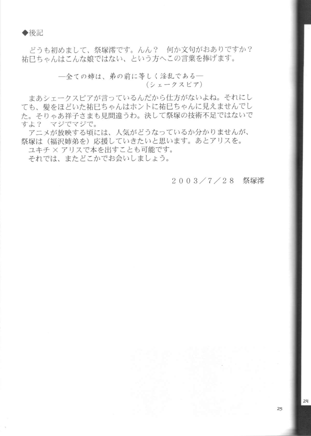 yumi-chan's anus - Page 24