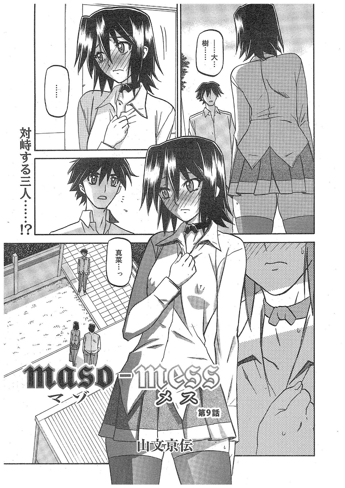 maso-mess - Page 133