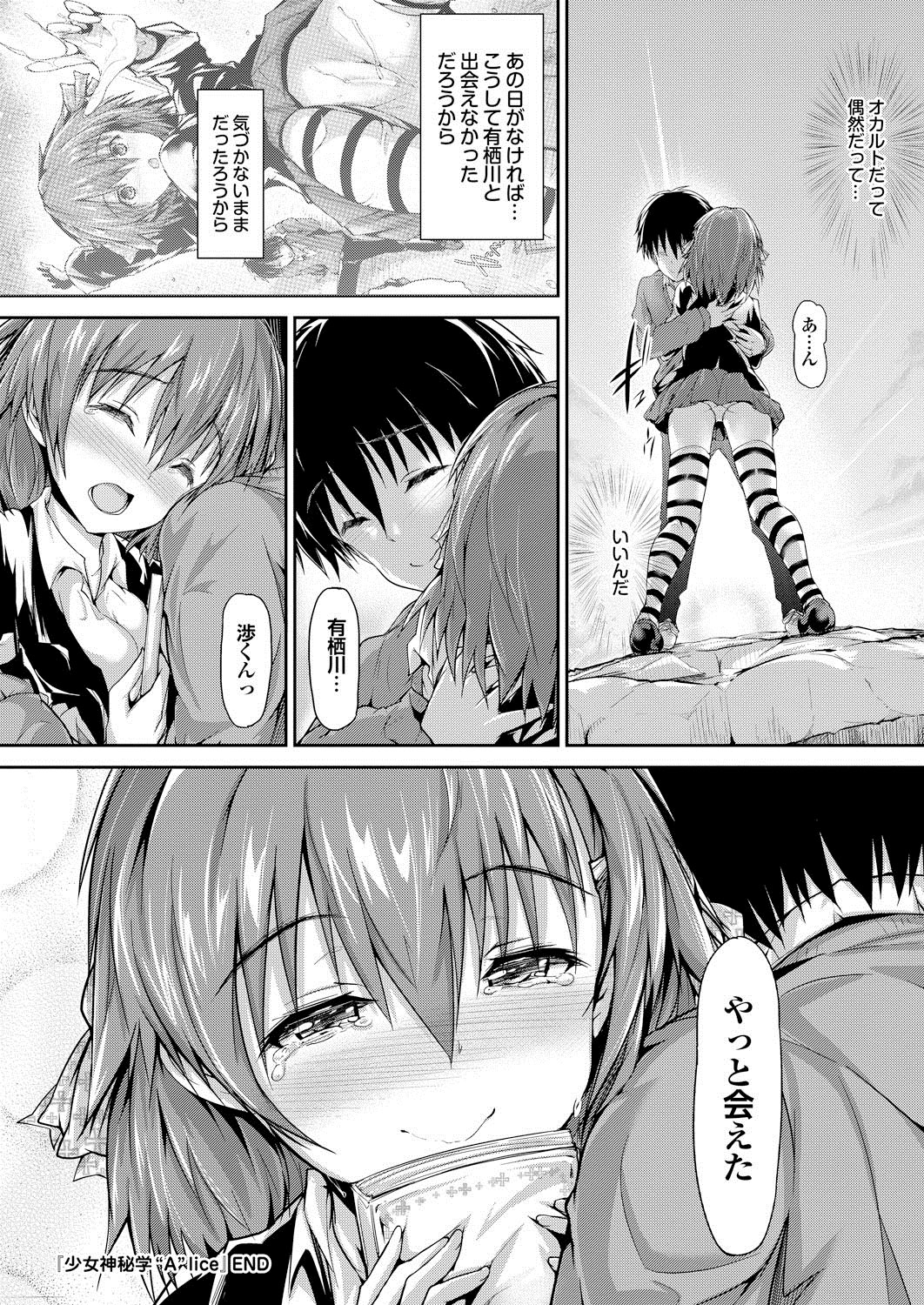 Shoujo Shinhigaku Alice - Page 48