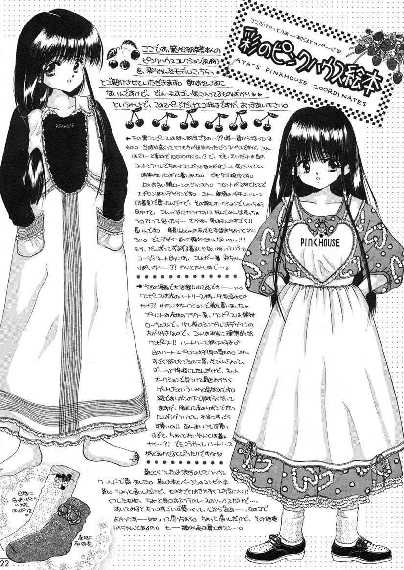 Sai no Pink House Hon - Page 21