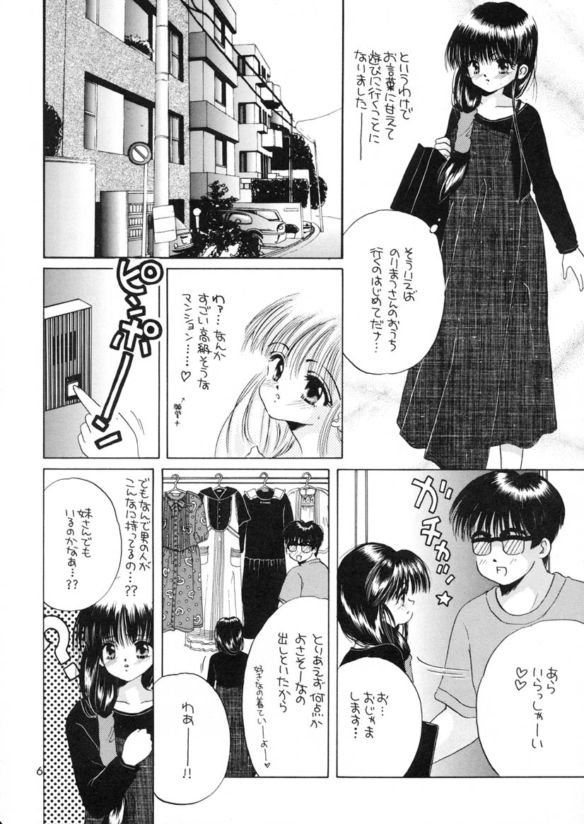 Sai no Pink House Hon - Page 5