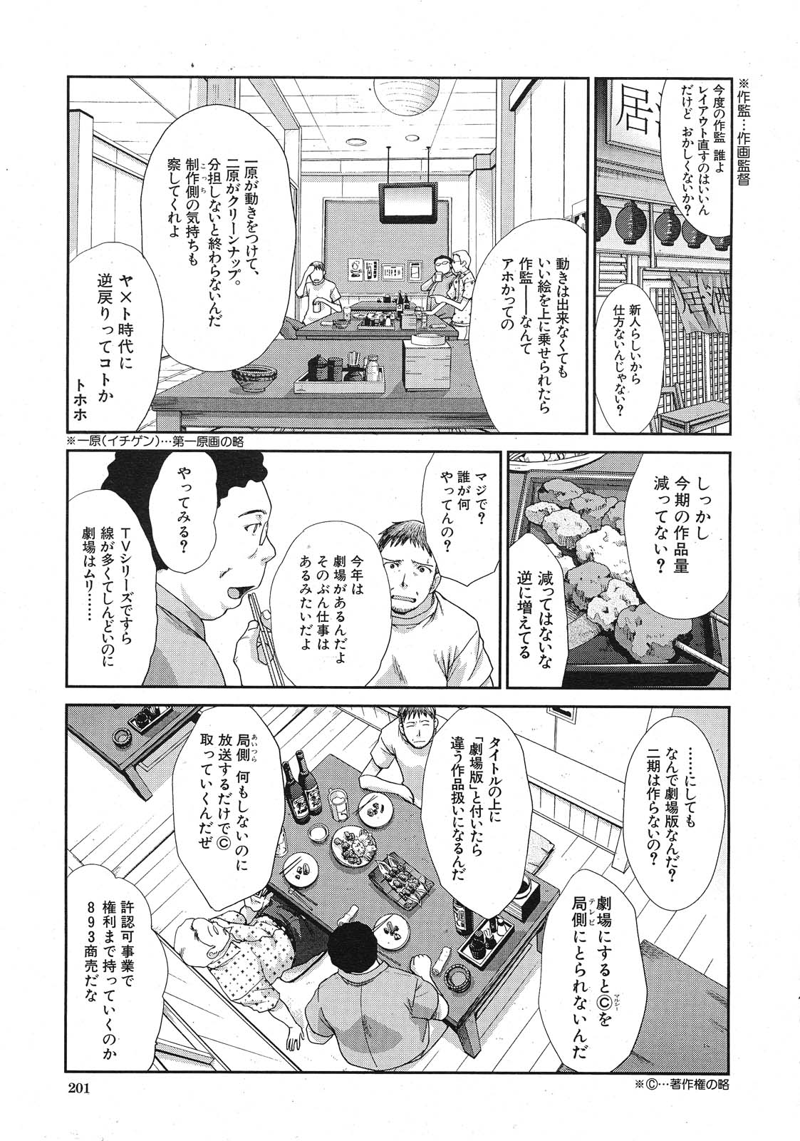 Tsukepan - Page 1