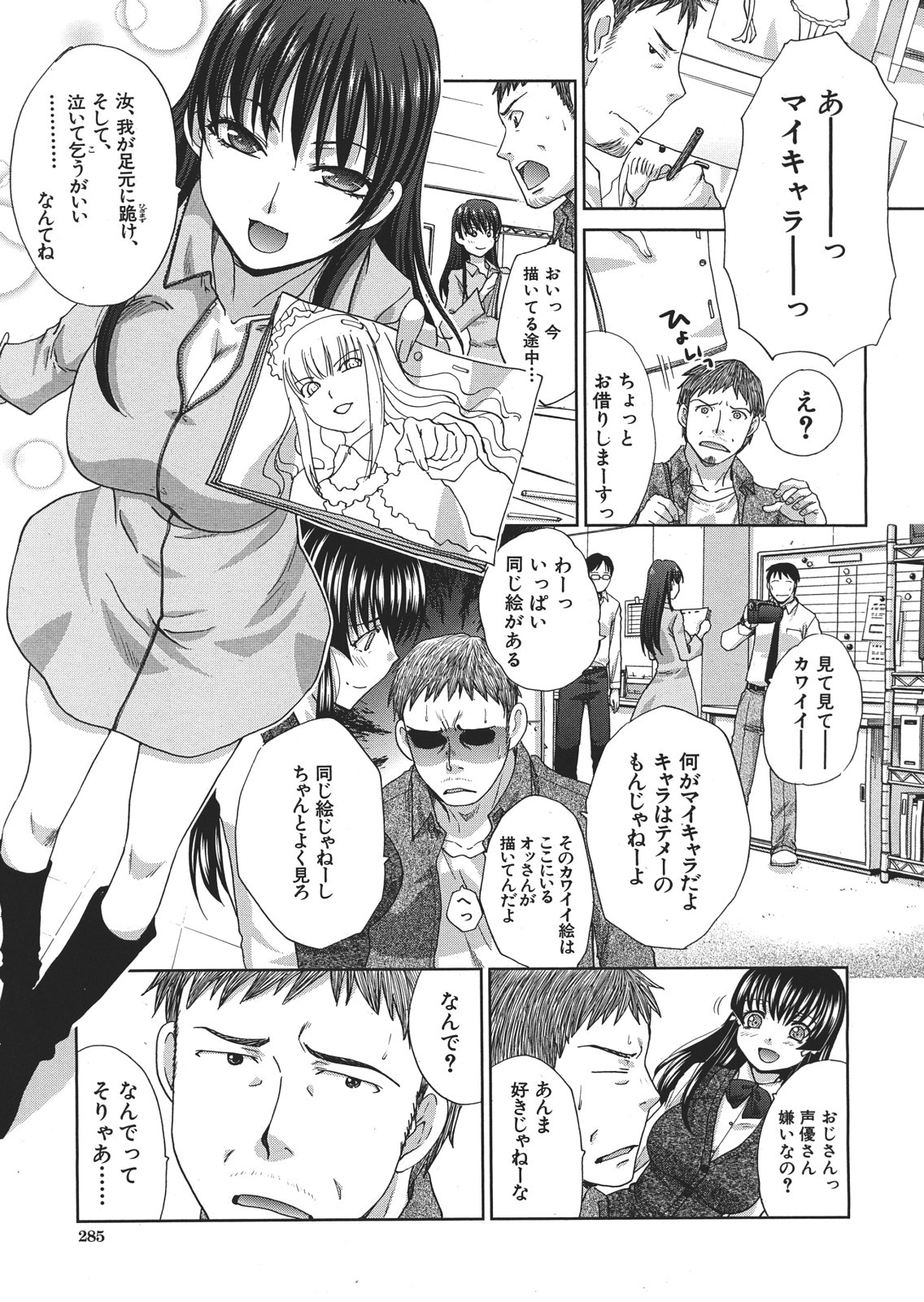 Tsukepan - Page 61