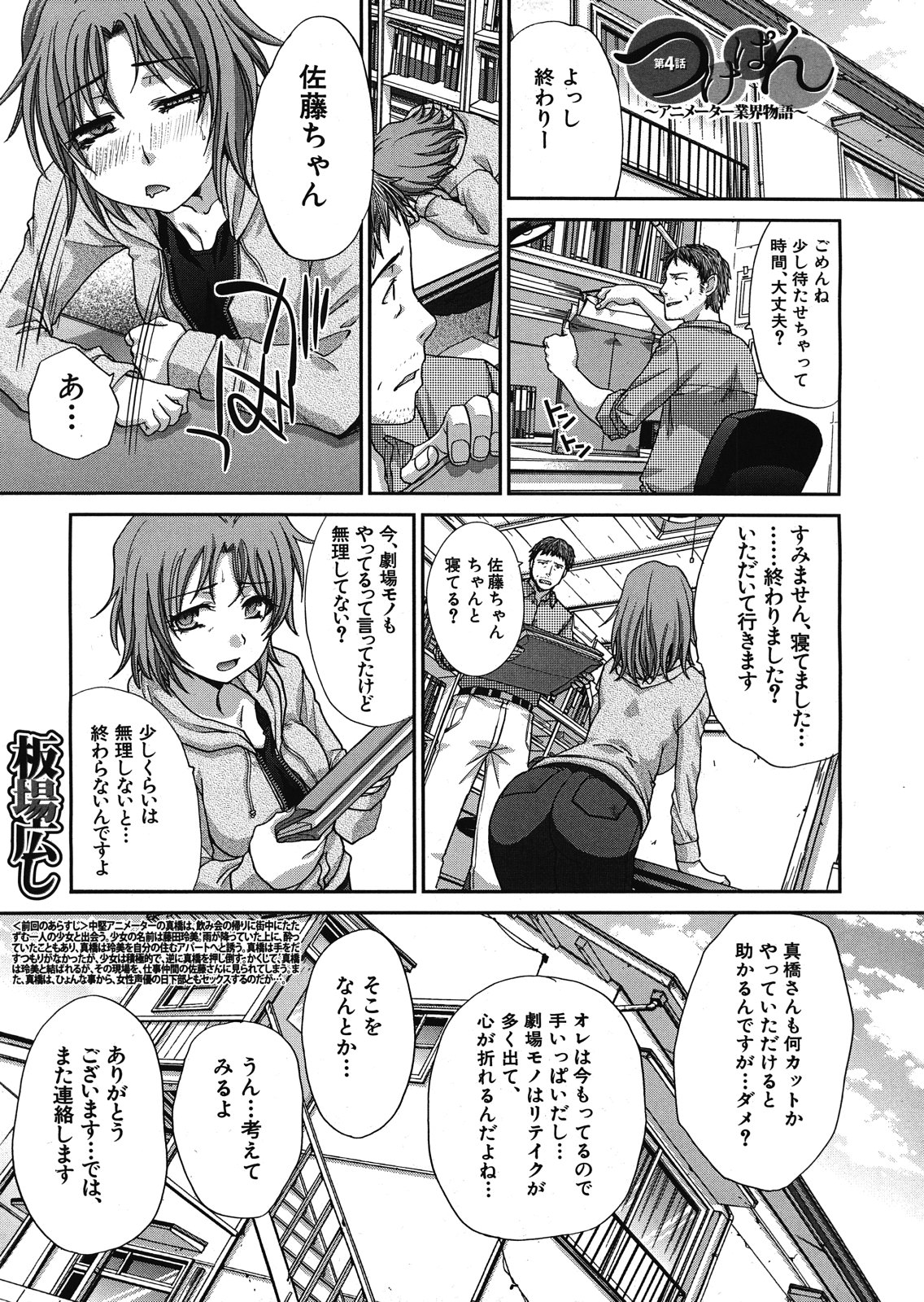 Tsukepan - Page 79