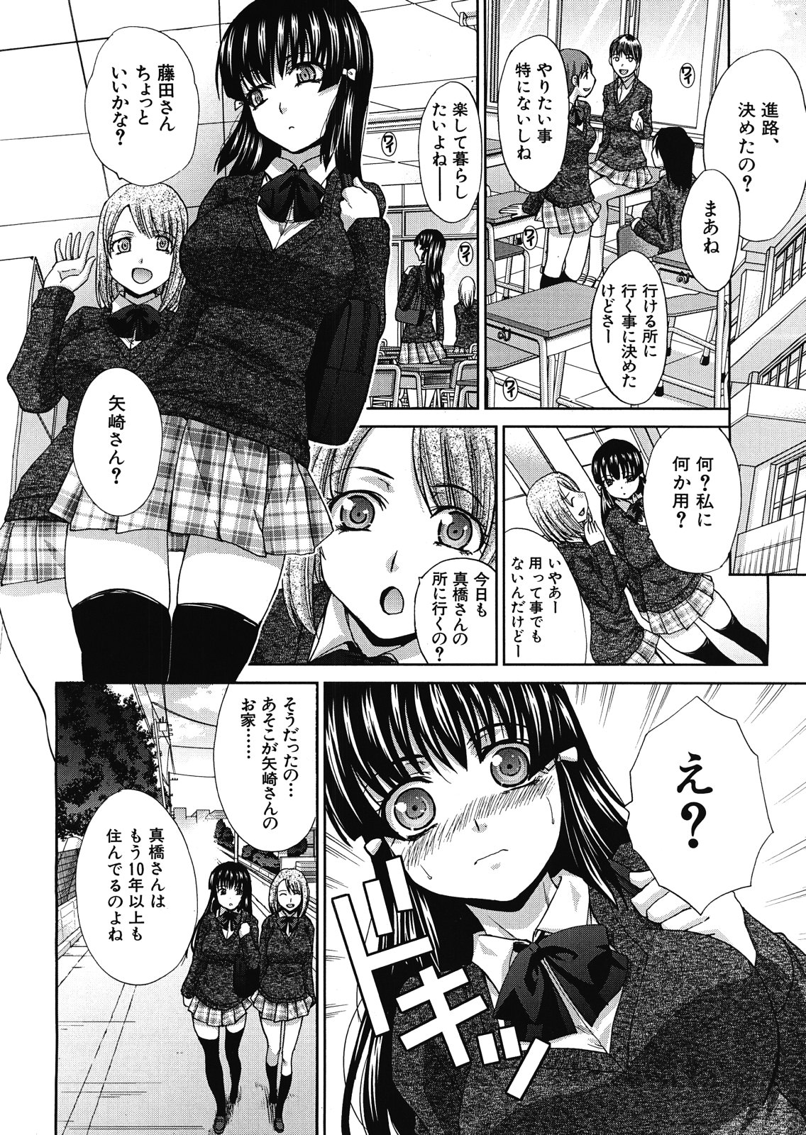 Tsukepan - Page 80