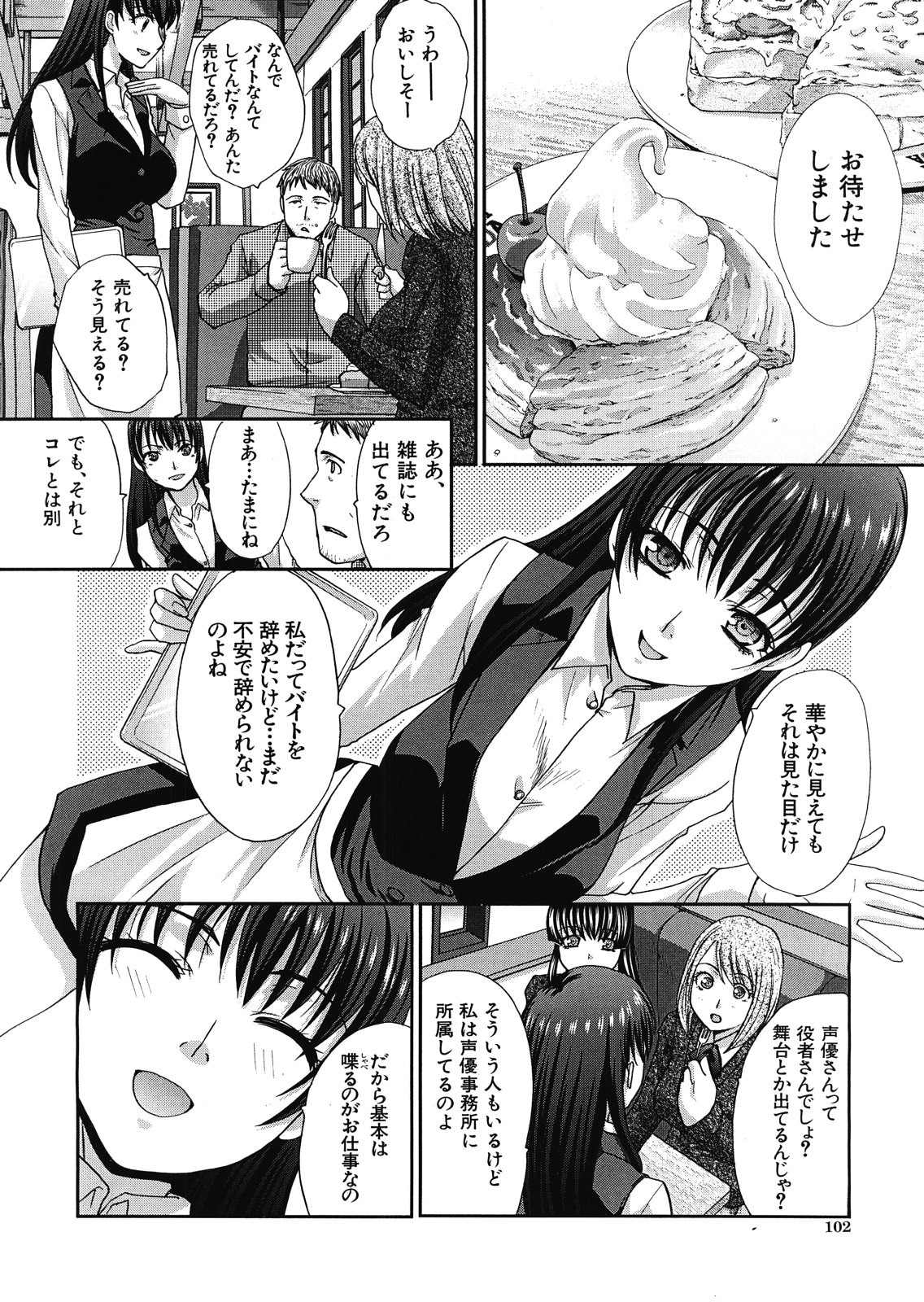 Tsukepan - Page 84