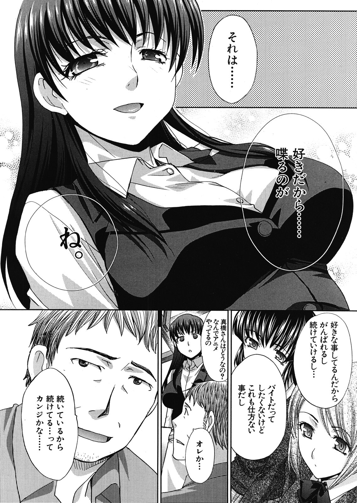 Tsukepan - Page 88
