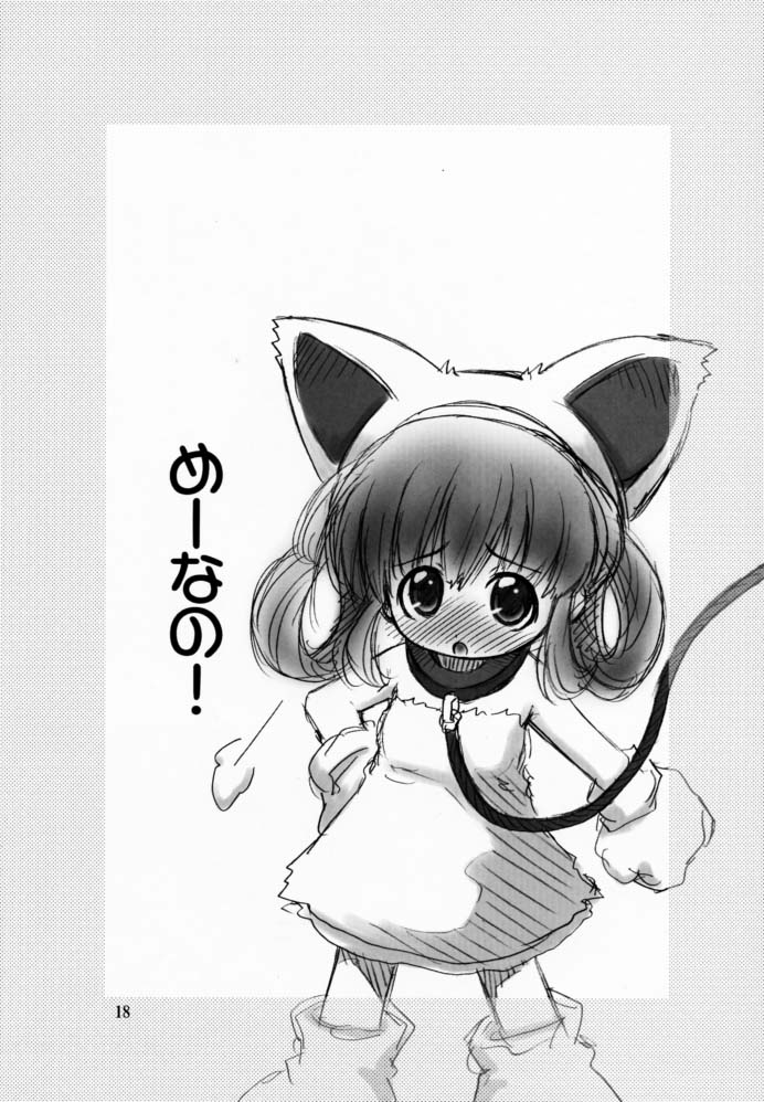 Waga Tamashii, Kuon no Yami Ni - Page 17