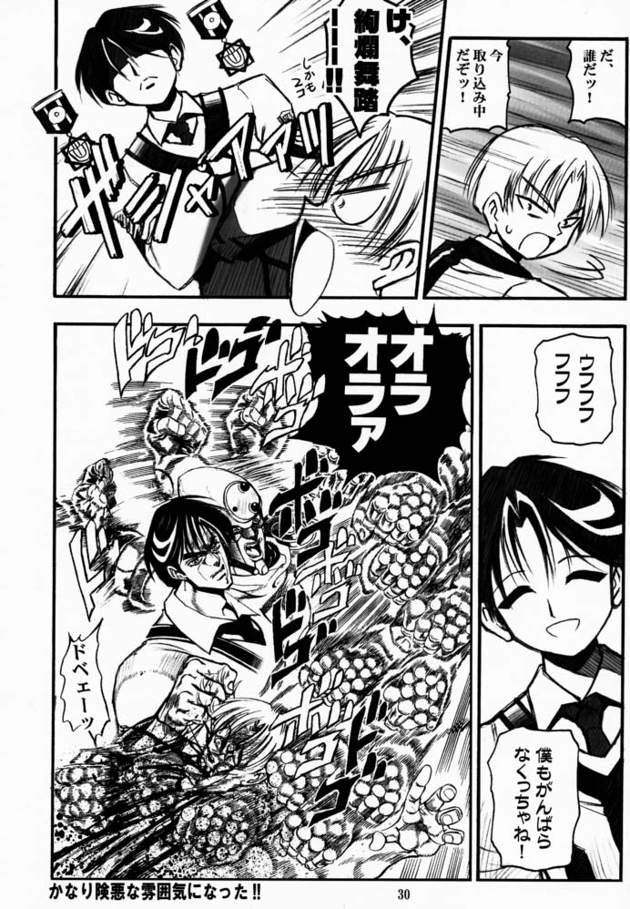 Waga Tamashii, Kuon no Yami Ni - Page 29