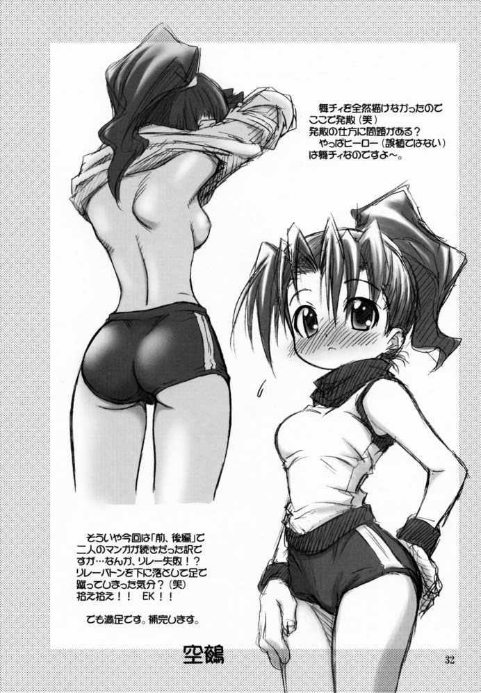 Waga Tamashii, Kuon no Yami Ni - Page 31