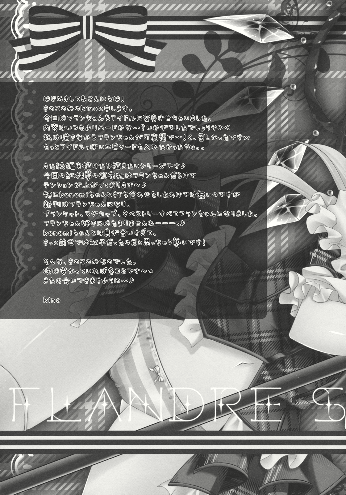 Imouto Idol Flan-chan - Page 21