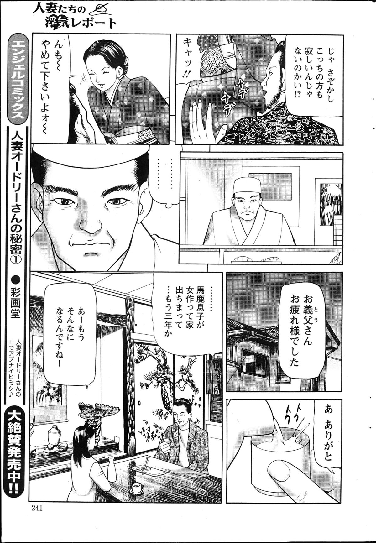 Action Pizazz 2013-04 - Page 241