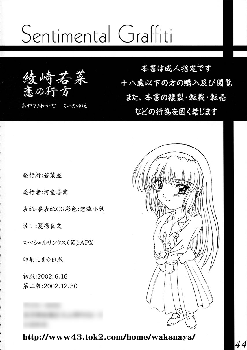 Aya Saki Wakana Koi no Namegata - Page 45