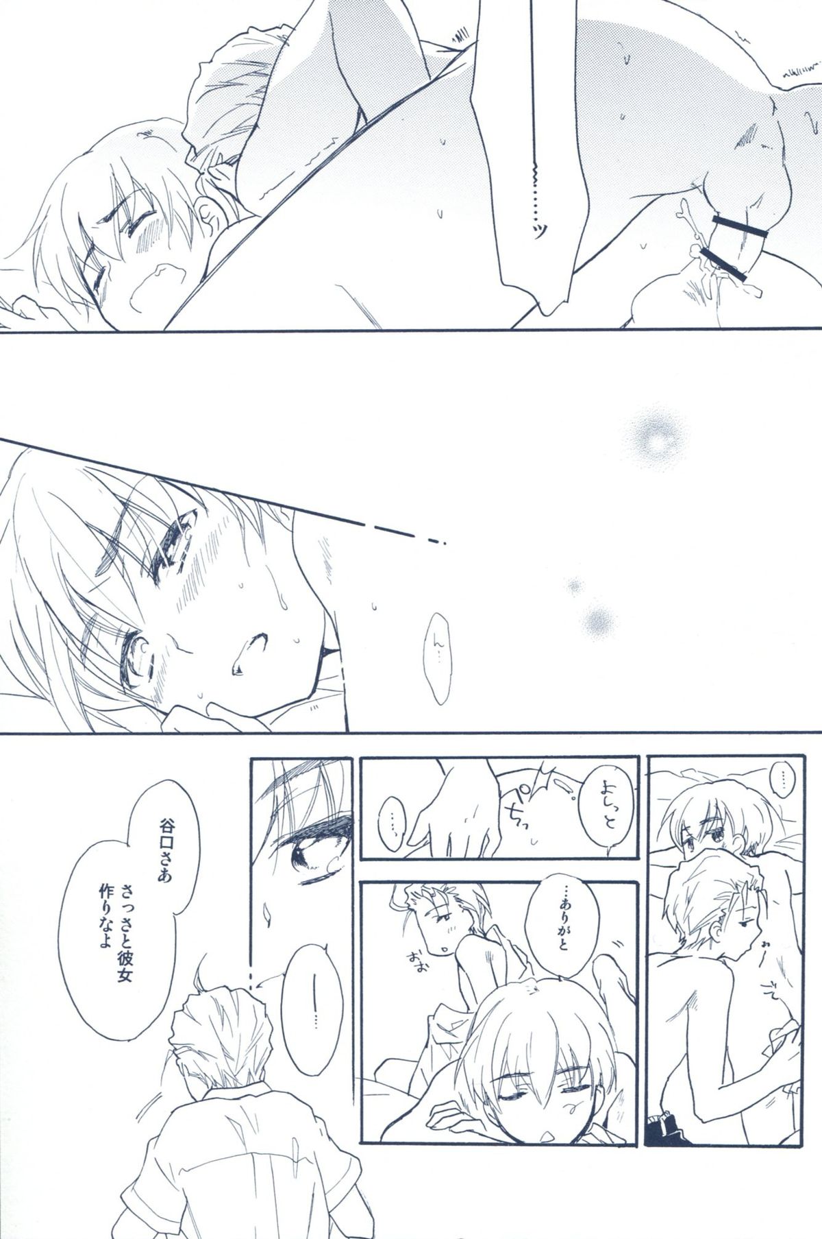 Agenai yo? - Page 16