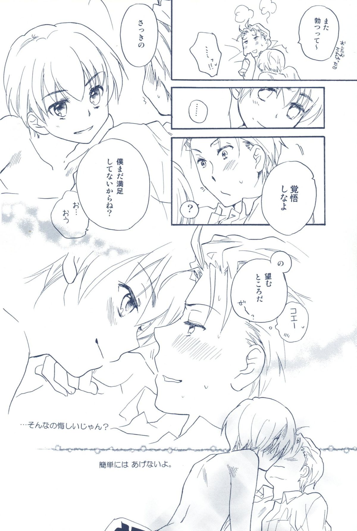 Agenai yo? - Page 23