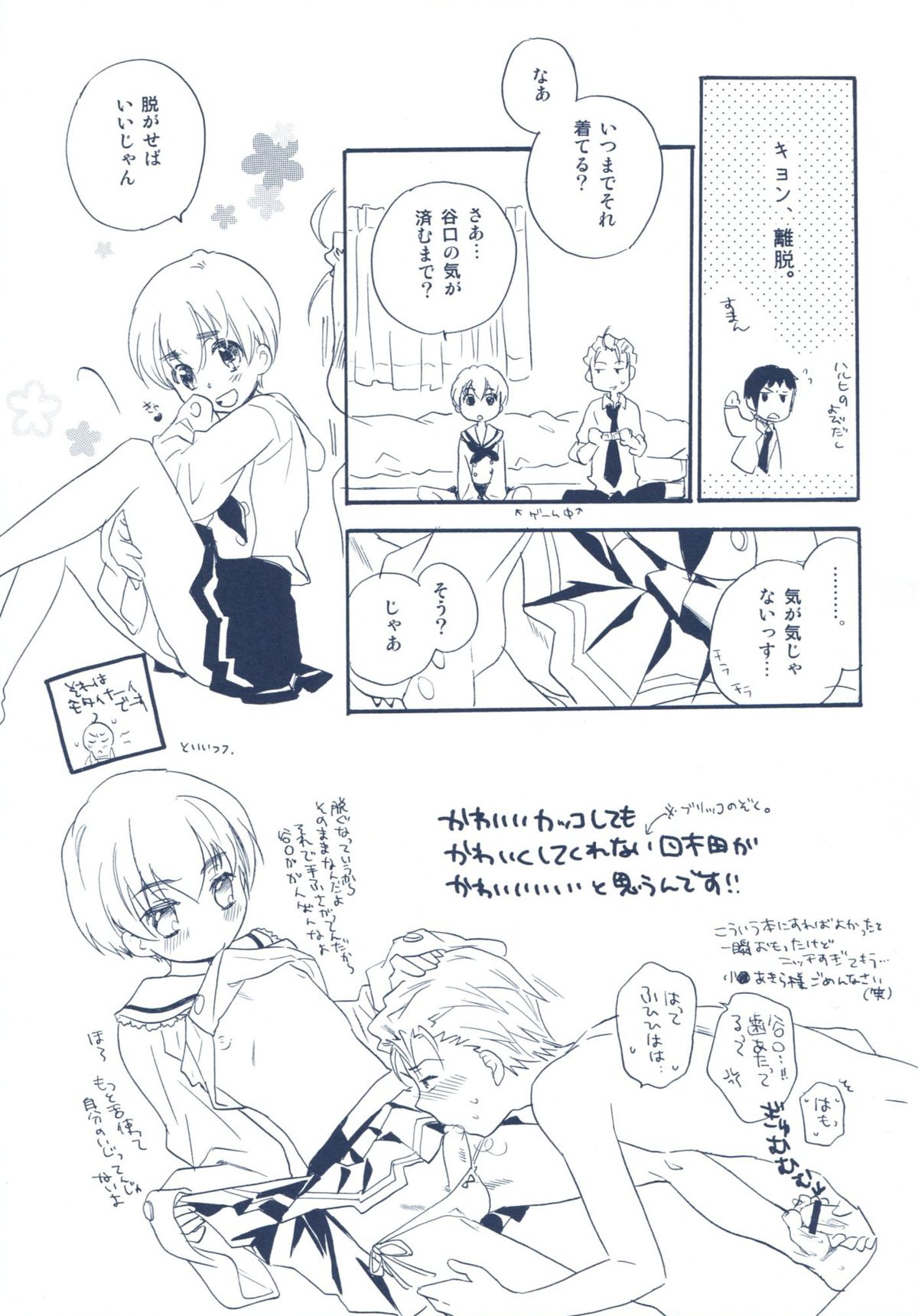 Agenai yo? - Page 28