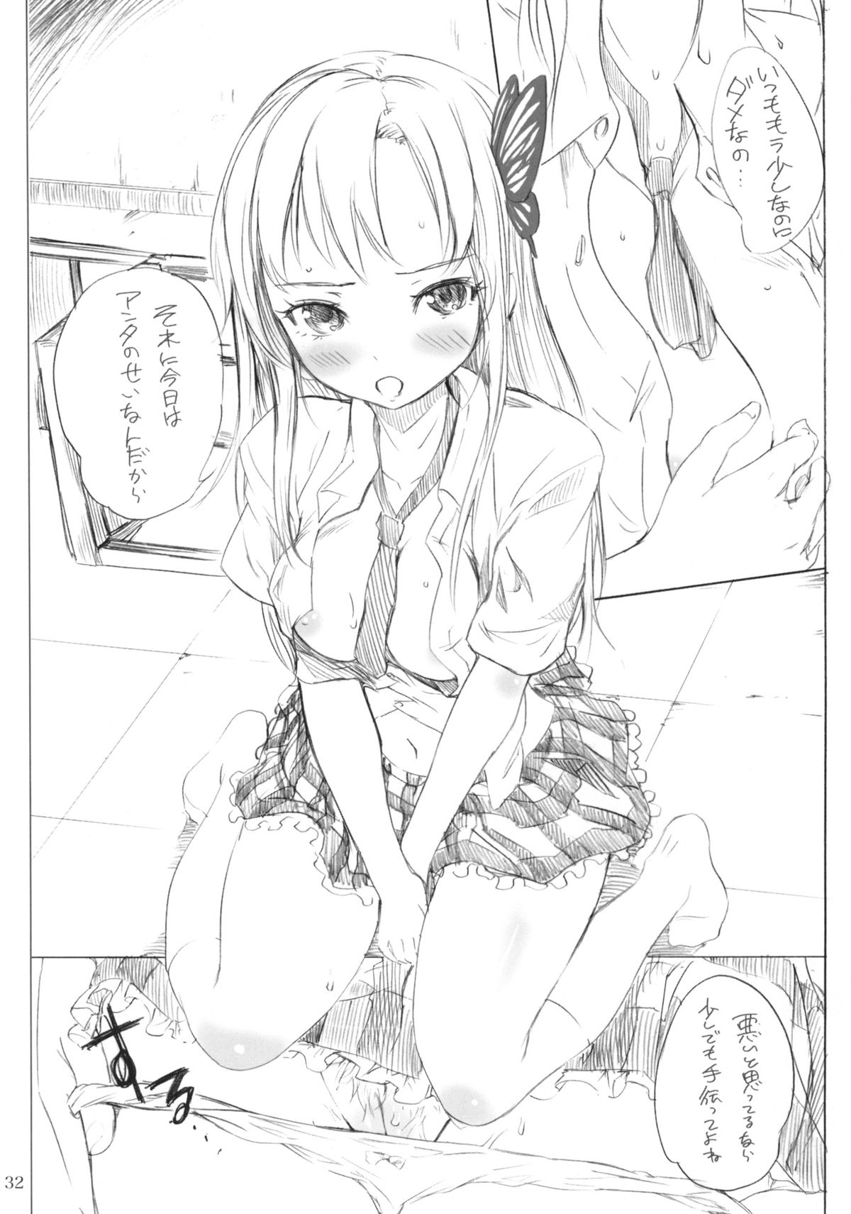 Dark Flame Master ni Onegai - Page 31