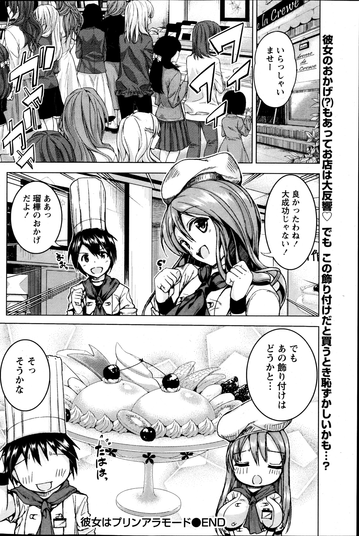 Namaiki! 2013-05 - Page 111