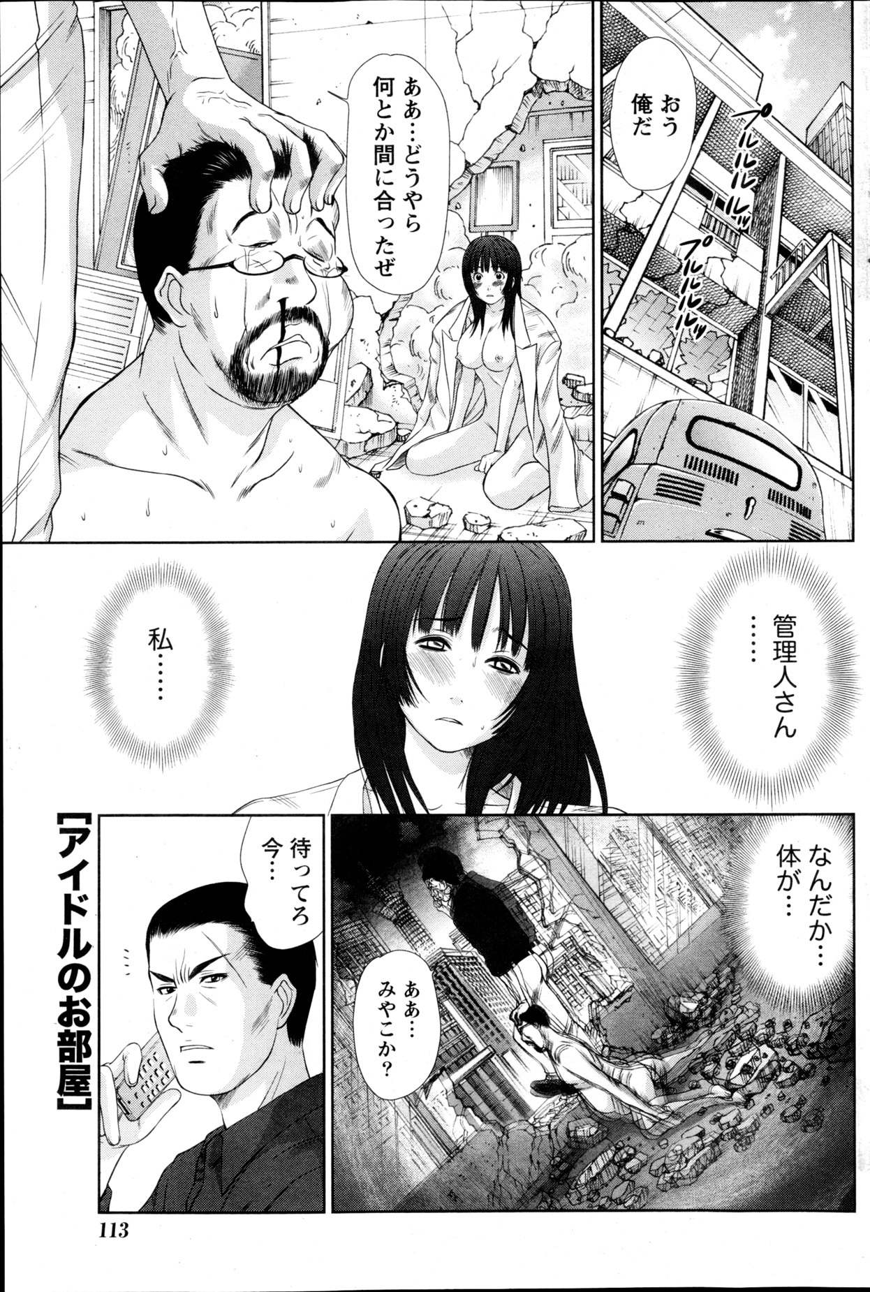 Namaiki! 2013-05 - Page 112