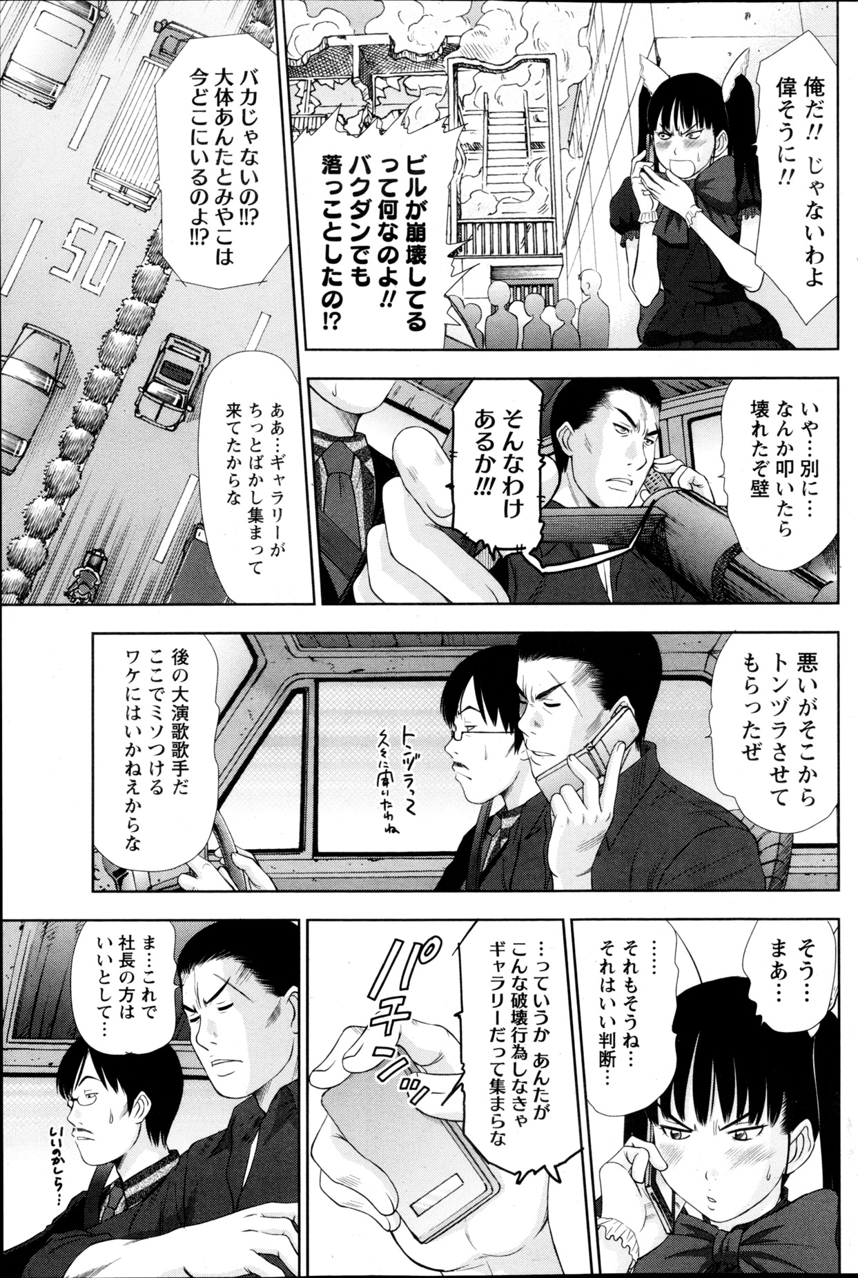Namaiki! 2013-05 - Page 116
