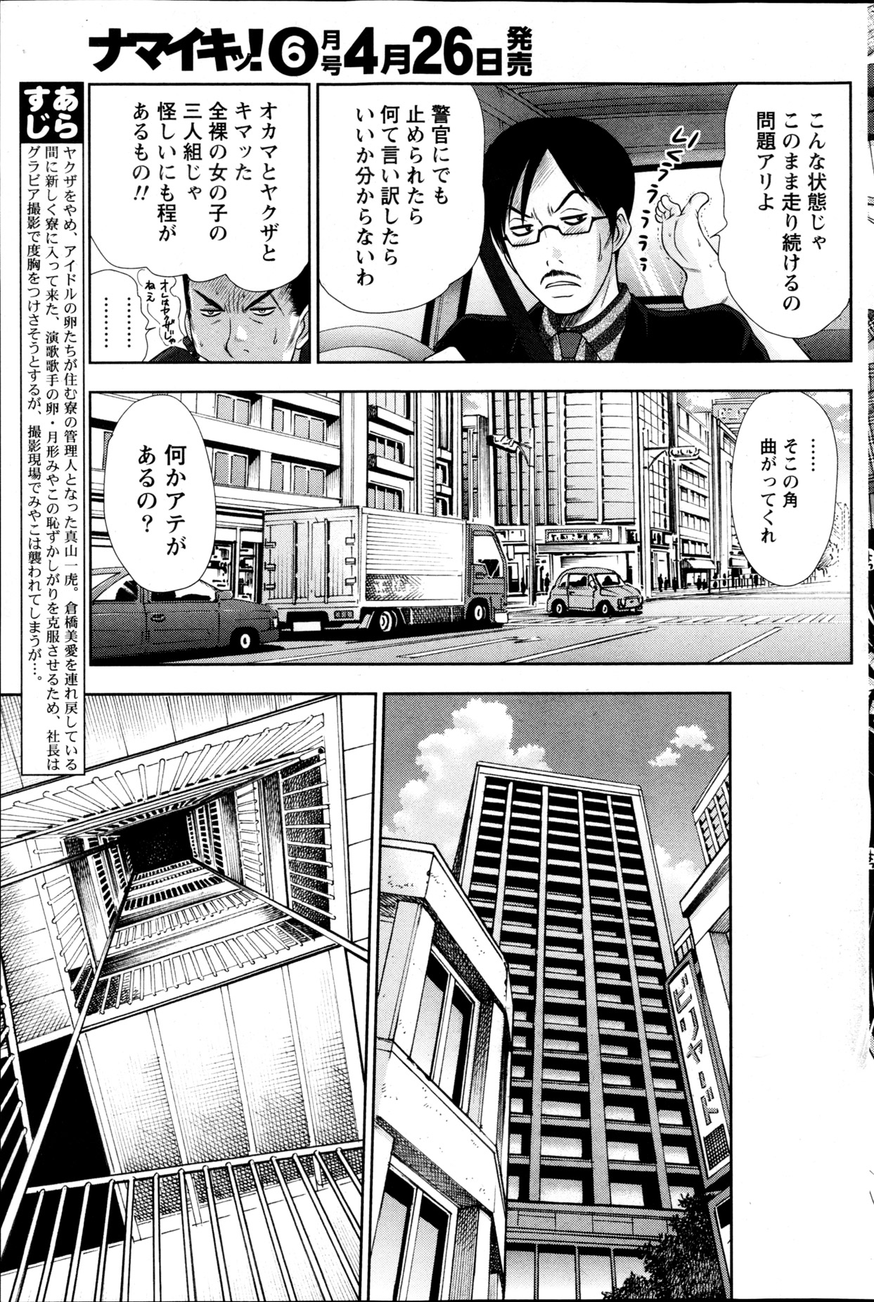 Namaiki! 2013-05 - Page 118