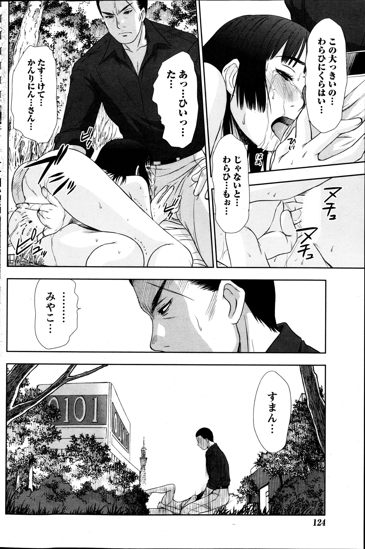Namaiki! 2013-05 - Page 123