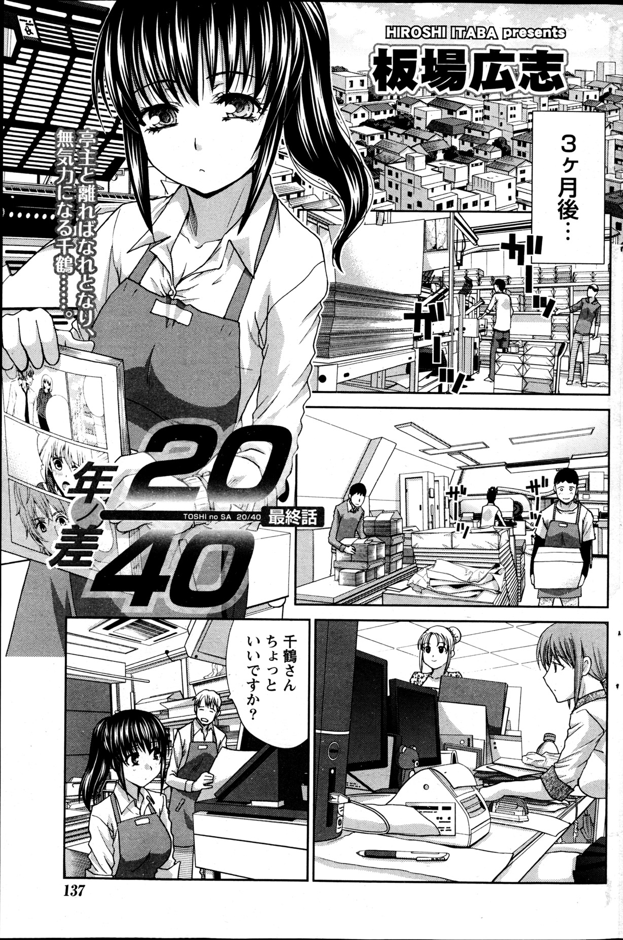 Namaiki! 2013-05 - Page 136