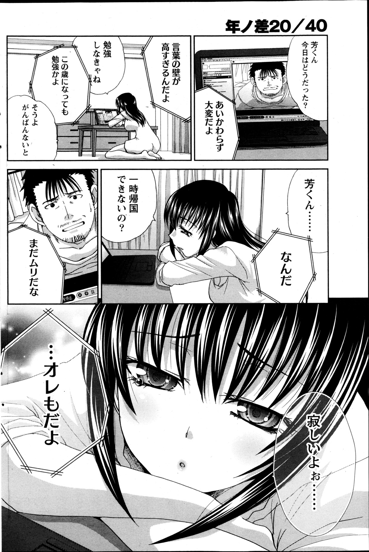 Namaiki! 2013-05 - Page 139