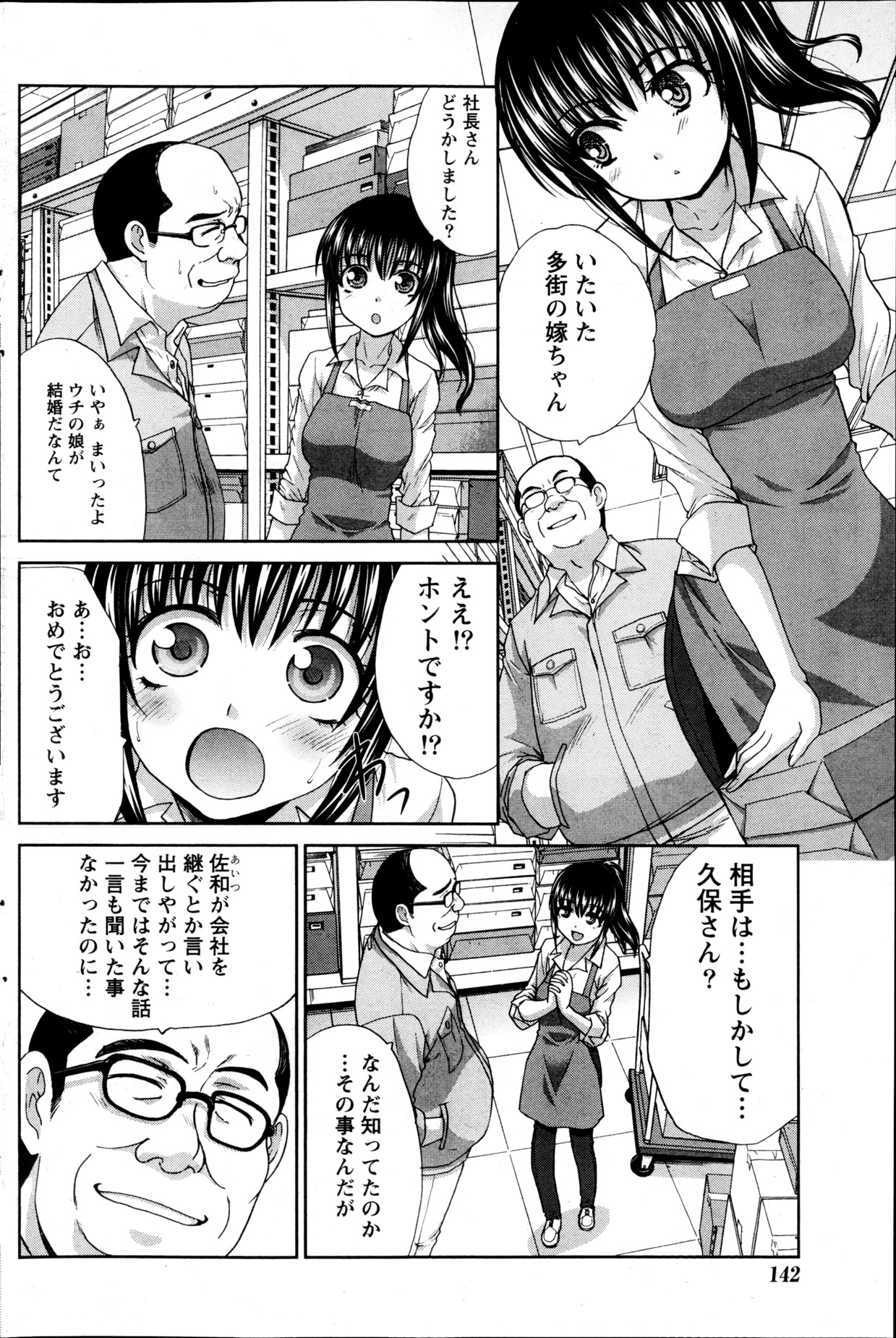 Namaiki! 2013-05 - Page 141