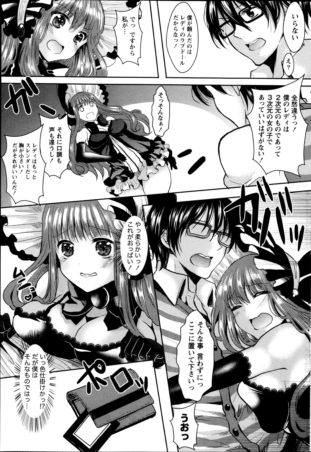 Namaiki! 2013-05 - Page 216