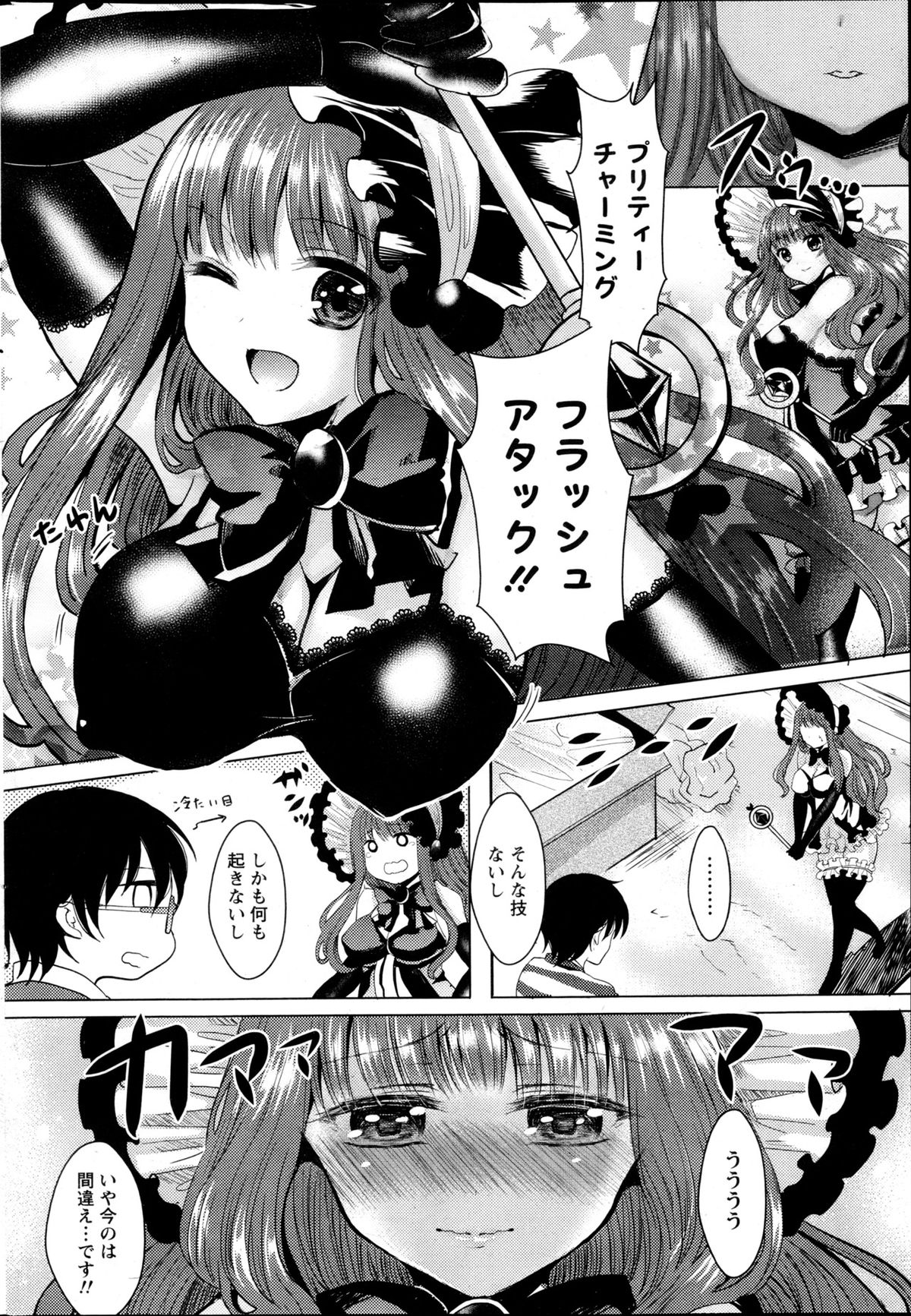 Namaiki! 2013-05 - Page 219