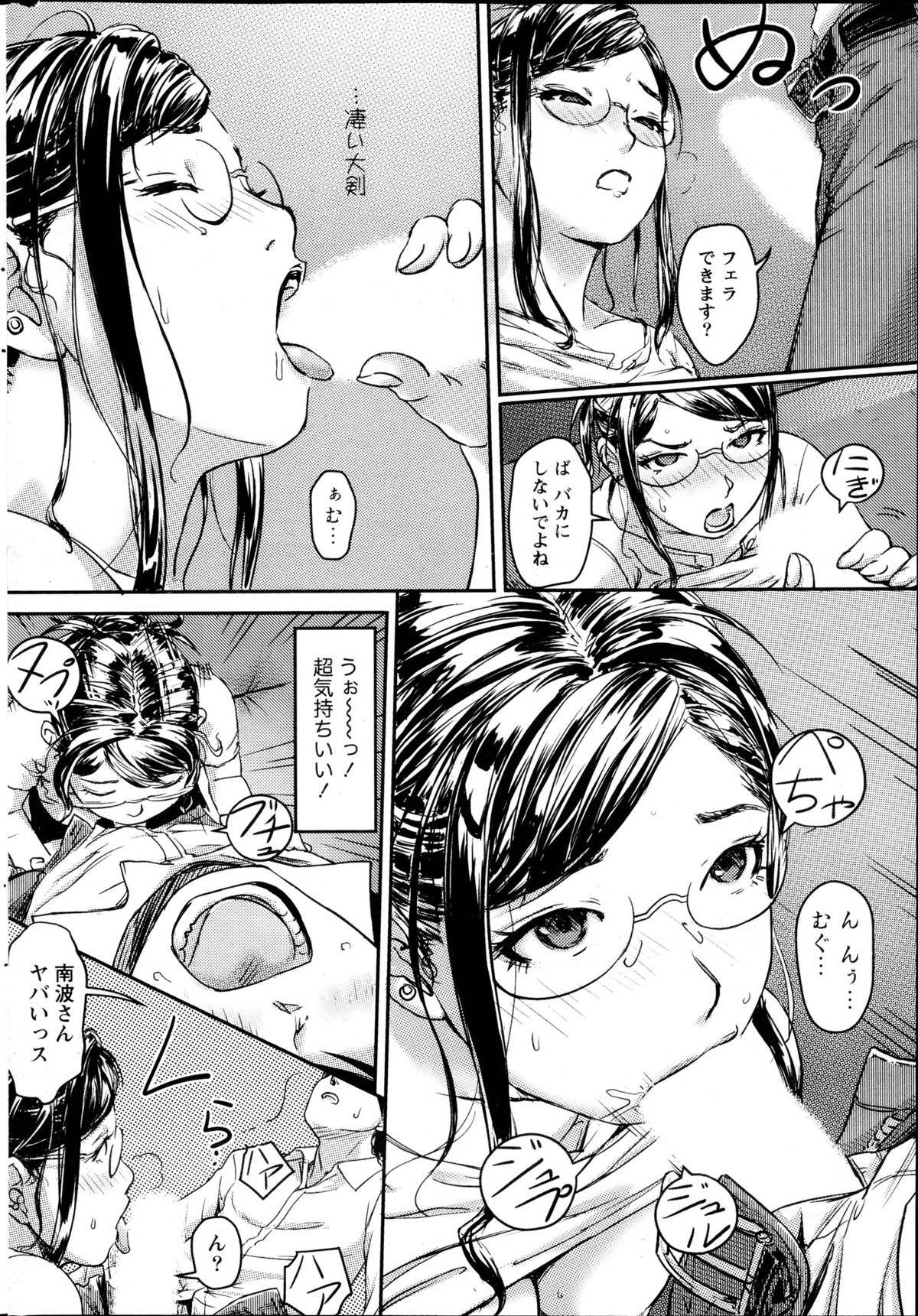 Namaiki! 2013-05 - Page 239