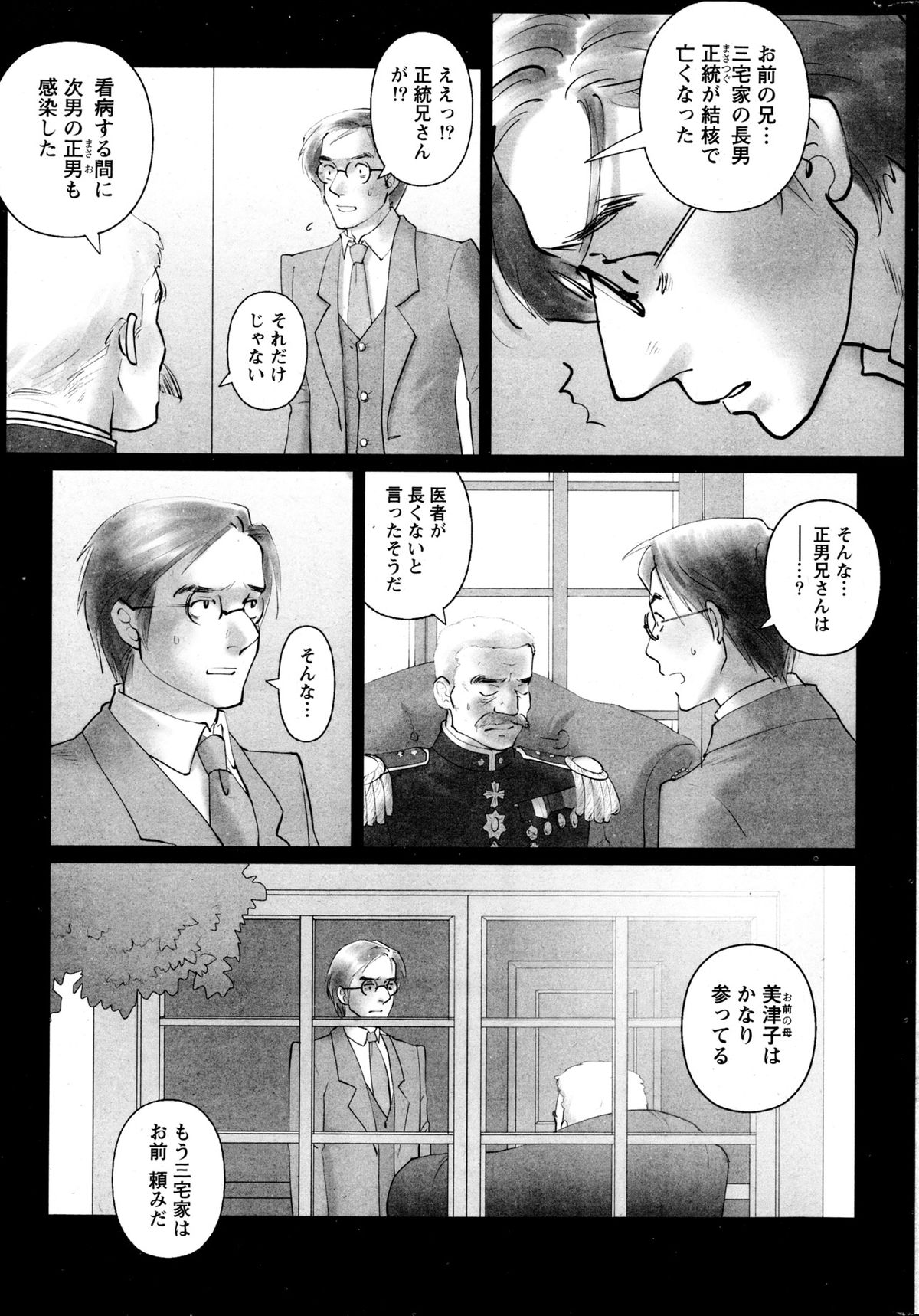 Namaiki! 2013-05 - Page 246