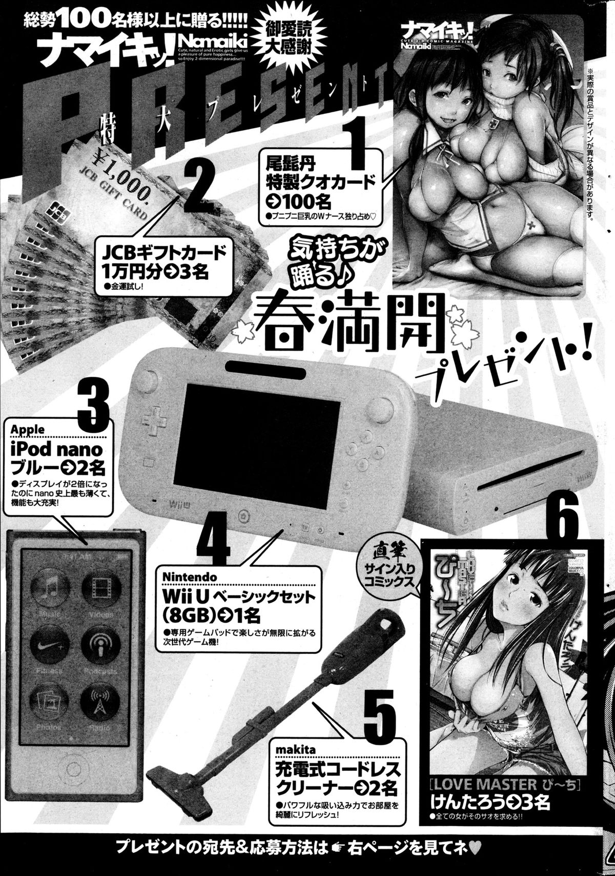 Namaiki! 2013-05 - Page 254