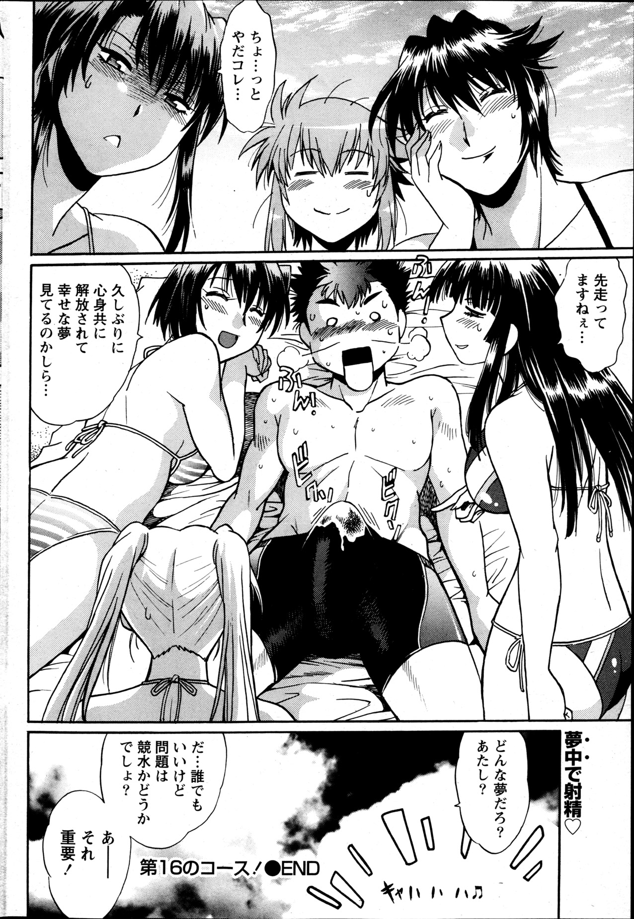 Namaiki! 2013-05 - Page 51