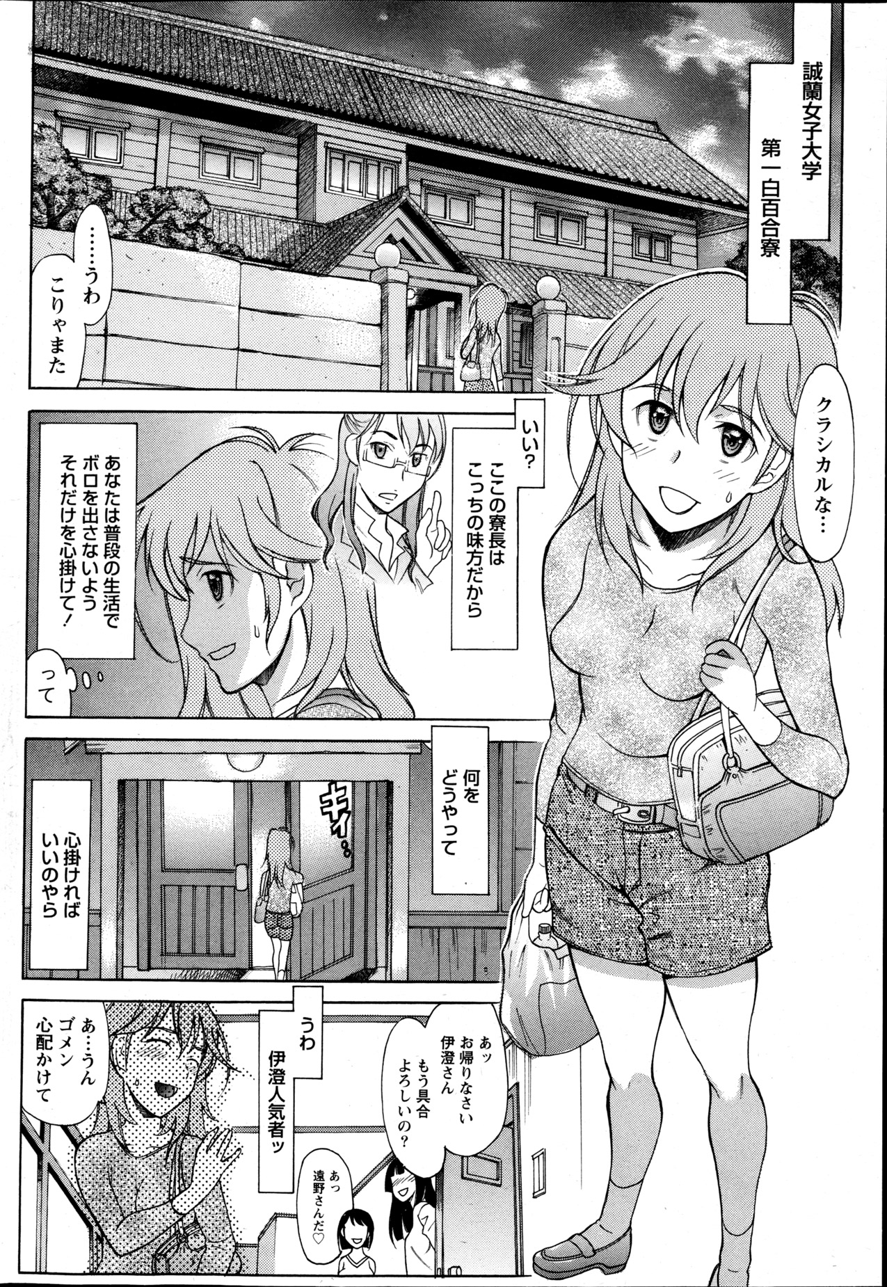 Namaiki! 2013-05 - Page 55