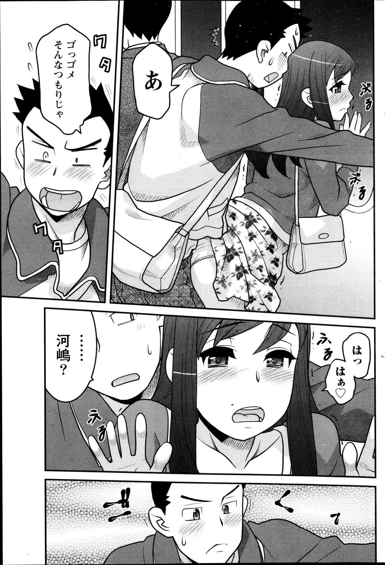 Namaiki! 2013-05 - Page 86