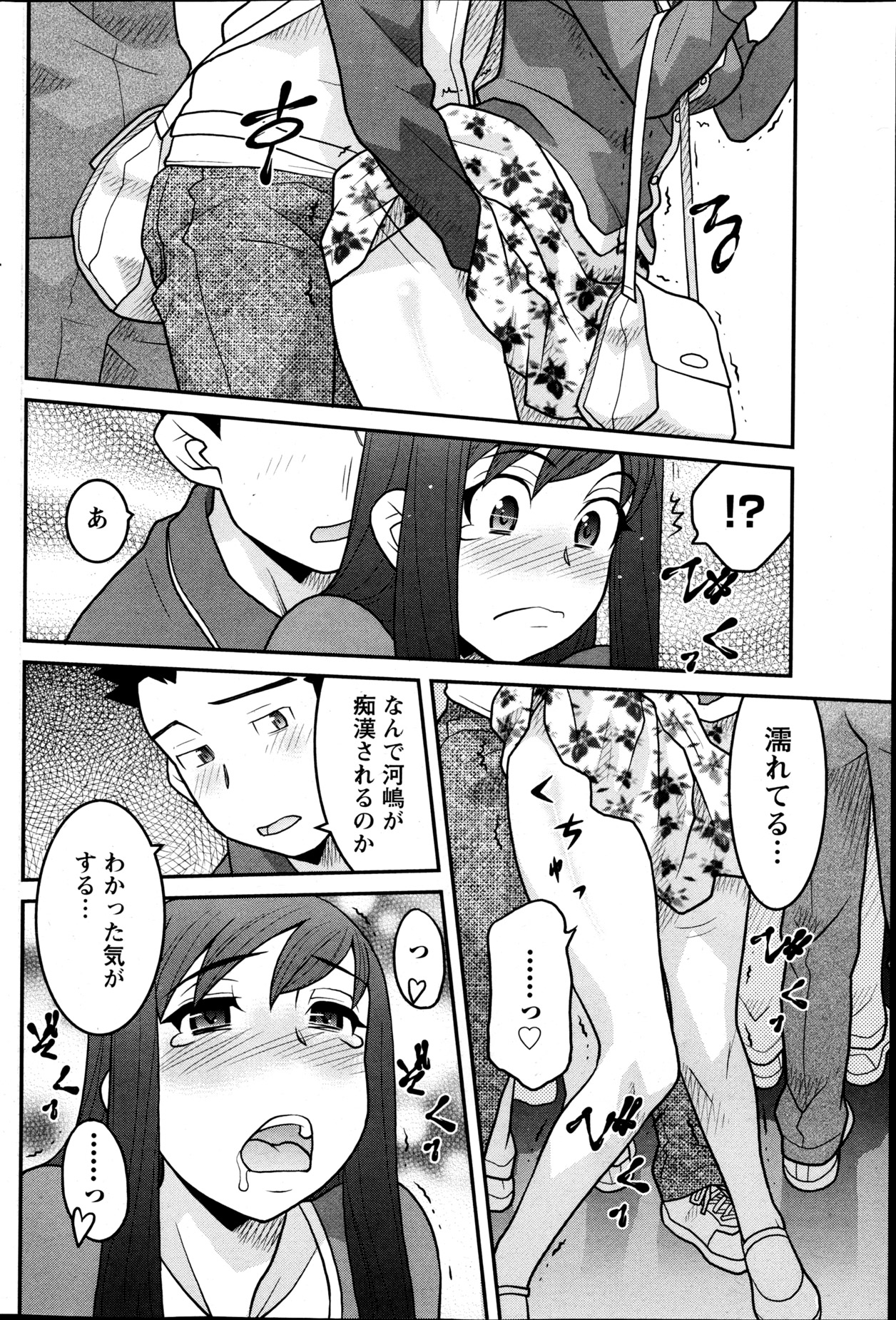 Namaiki! 2013-05 - Page 87