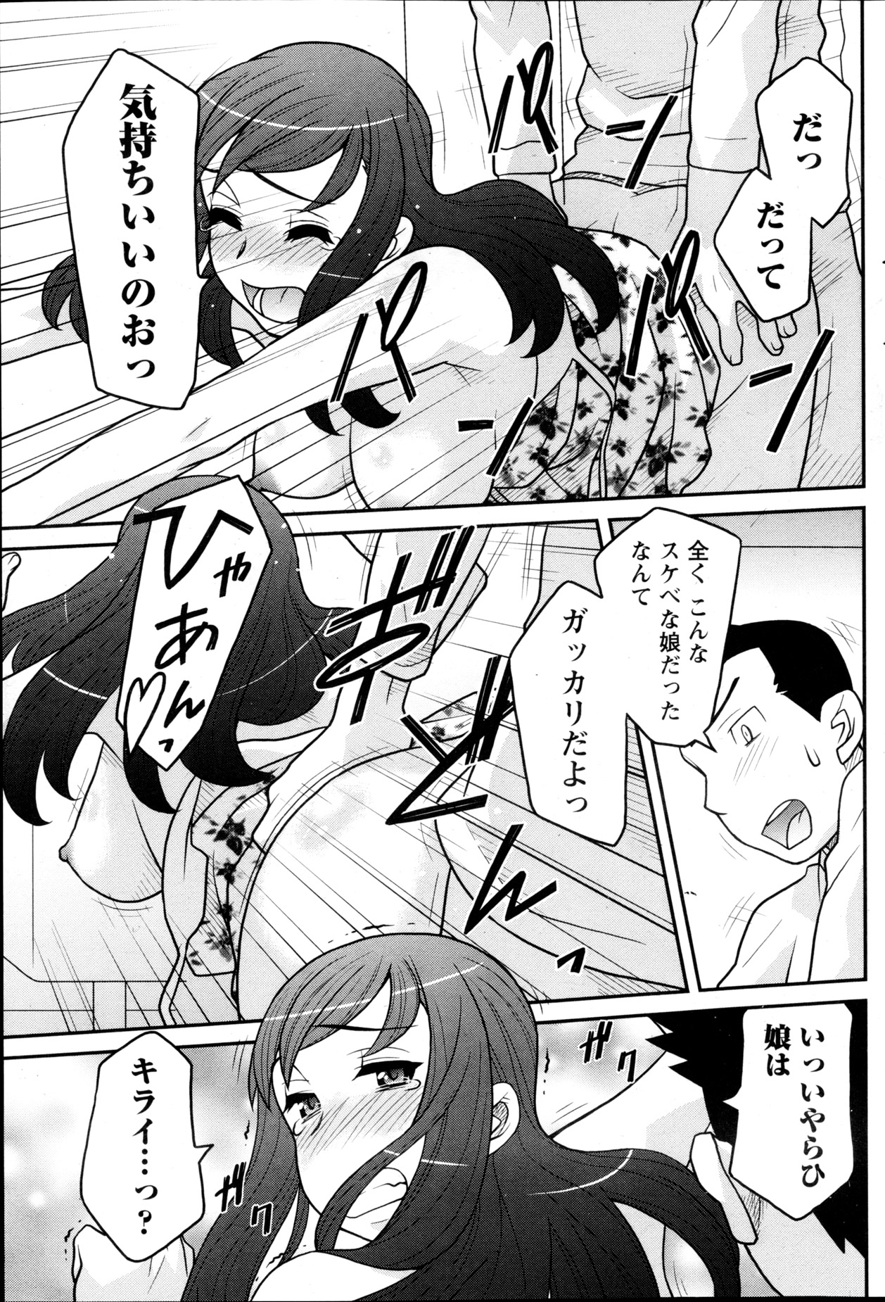 Namaiki! 2013-05 - Page 92