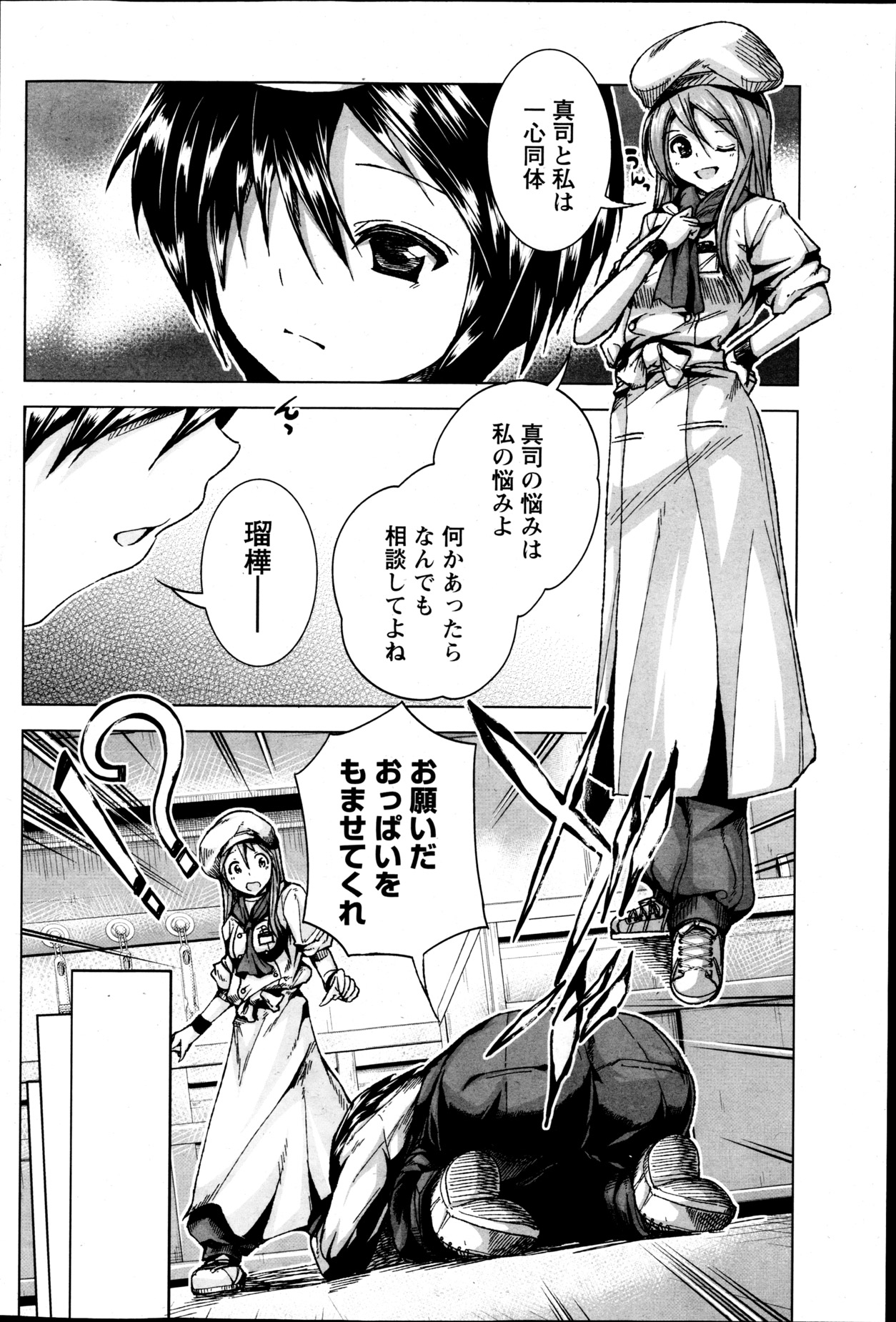 Namaiki! 2013-05 - Page 95