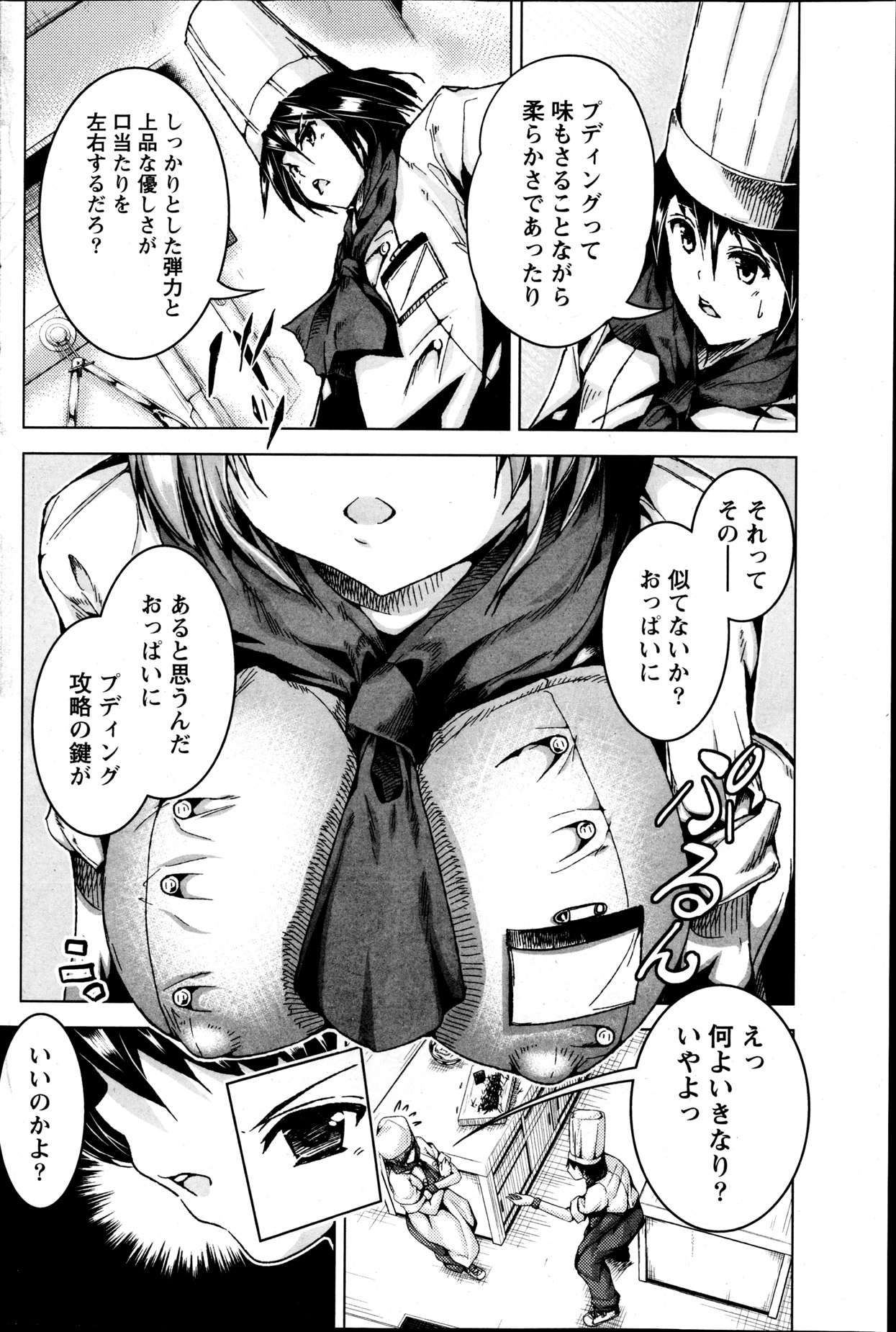 Namaiki! 2013-05 - Page 97