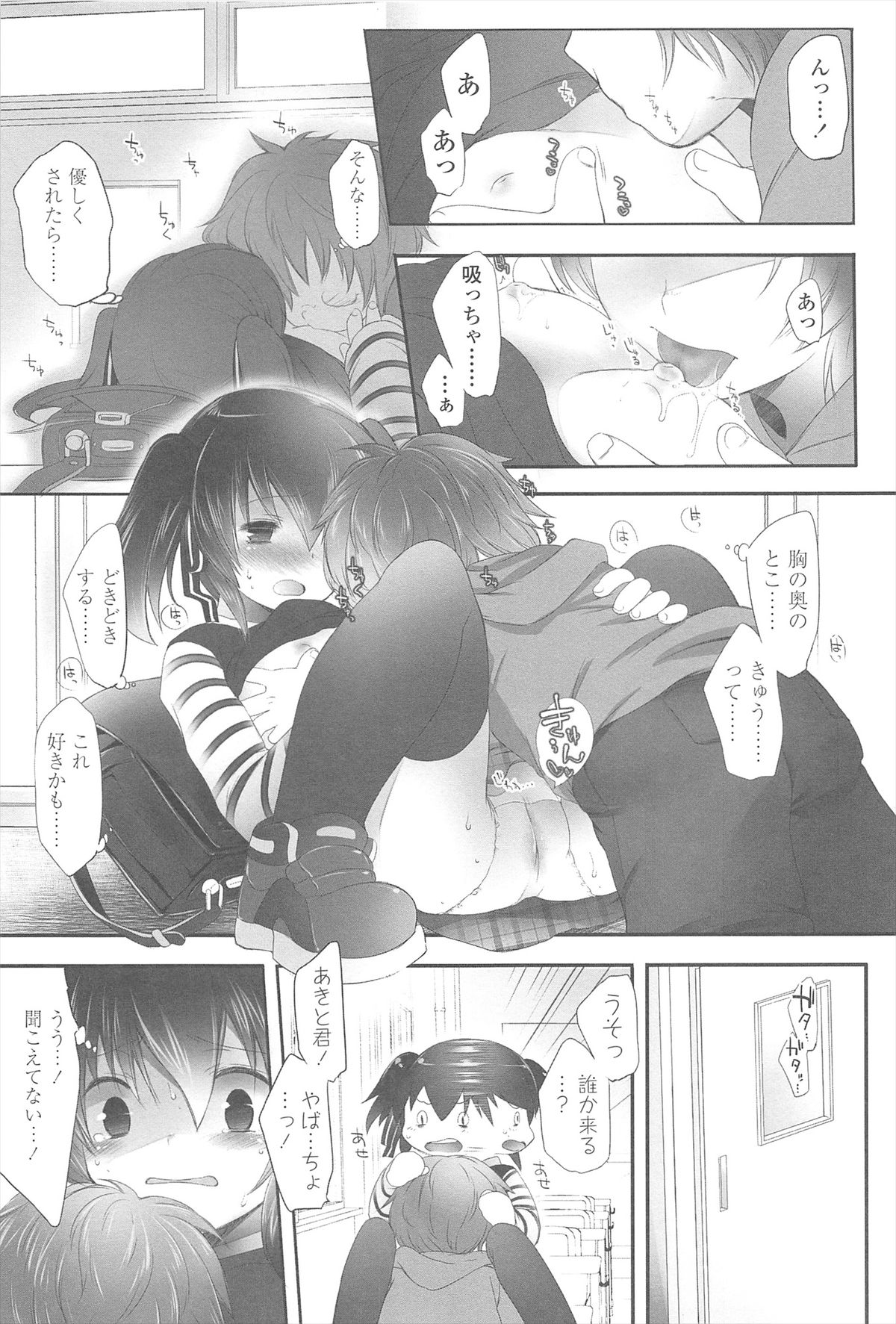 Chanto Suki-tte Yutte? - Page 108